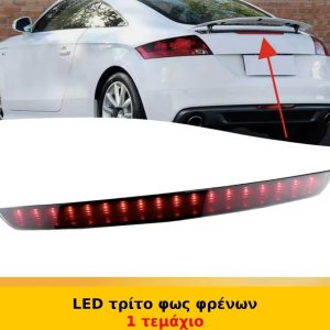 8J0945097 - Τρίτο Φανάρι Στοπ για Audi TT 8J 2006 -2014