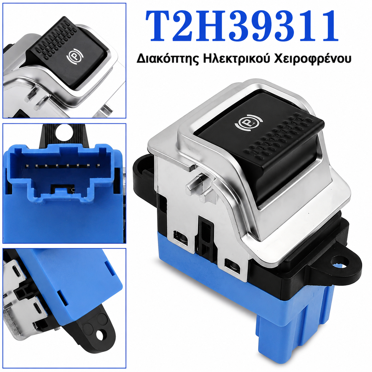 Διακόπτης ηλεκτρικού χειροφρένου Jaguar T2H39311 για F-Pace XF XE